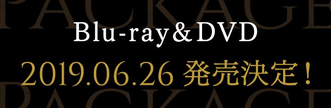 Bluray&DVD 2019.06.26 発売決定！