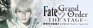 Fate/Grand Order THE STAGE 神聖円卓領域キャメロット Replica Agartram