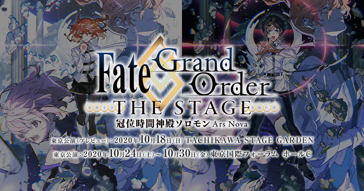 Character Fate Grand Order The Stage 冠位時間神殿ソロモン